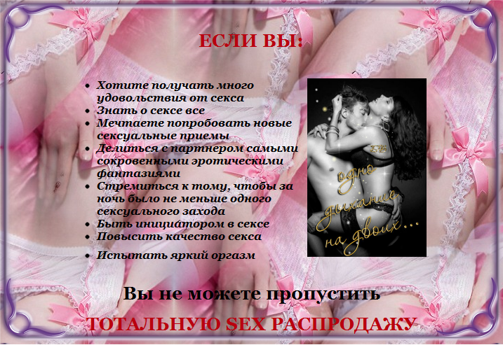 Тотальная SEX распродажа (2015)_0.png